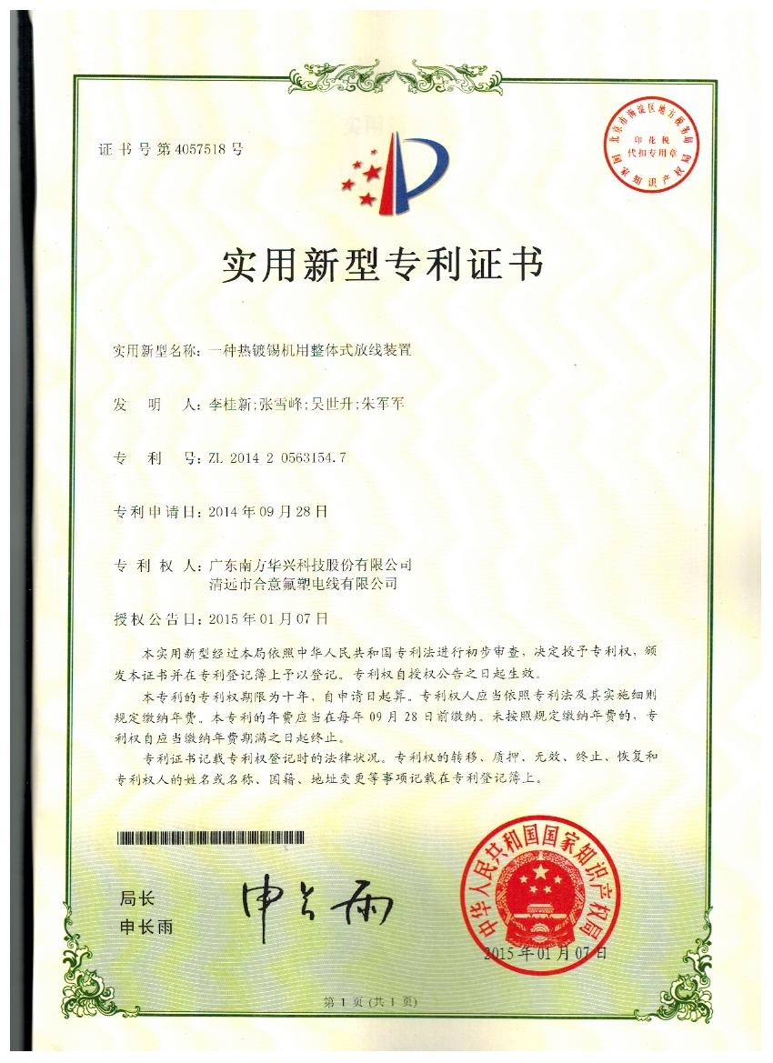 一種熱鍍錫機用整體式放線裝置