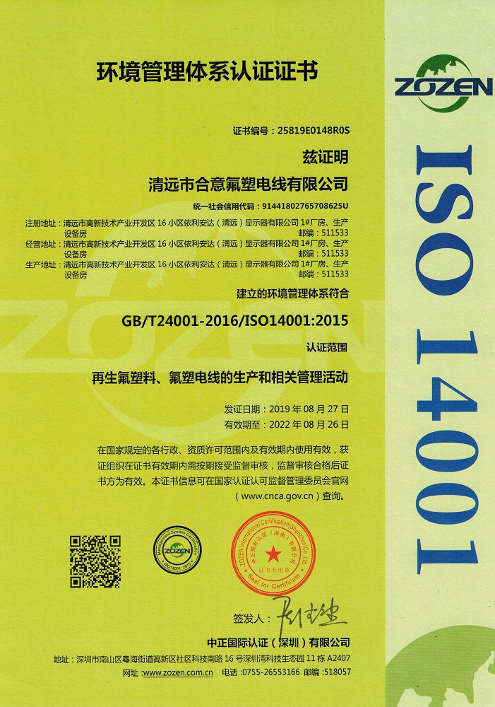 環(huán)境管理體系認證證書