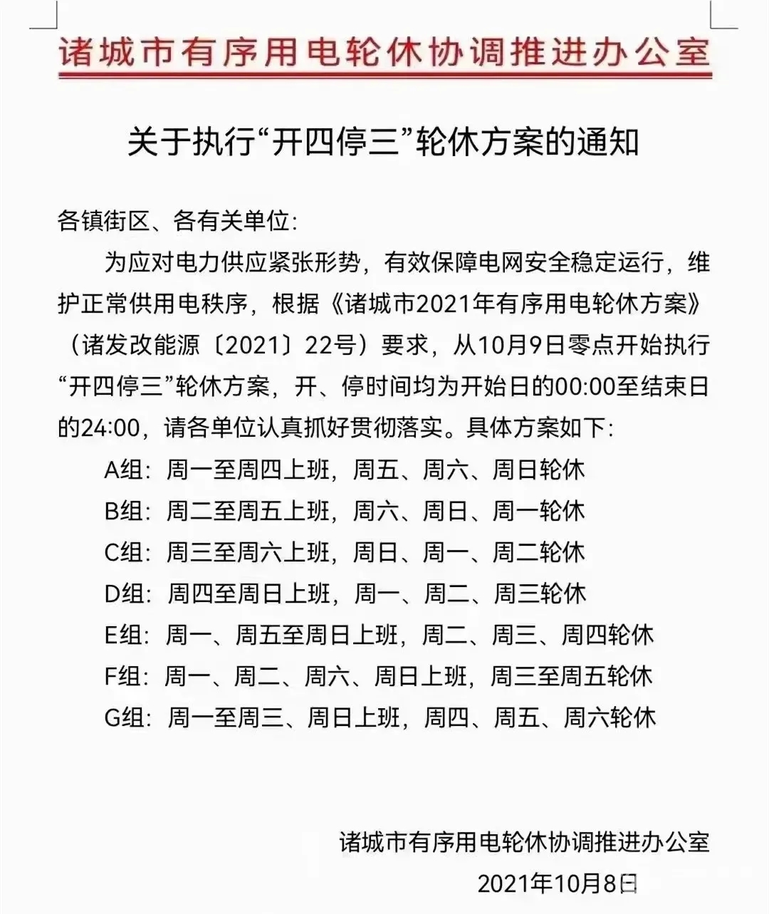抗不住了！開四停三！電價迎來重要改革！多家化企集中發(fā)函調(diào)漲！