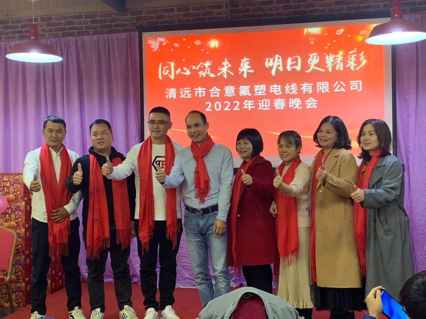 同心筑未來(lái)，明日更精彩|2022年合意氟塑年會(huì)順利舉行