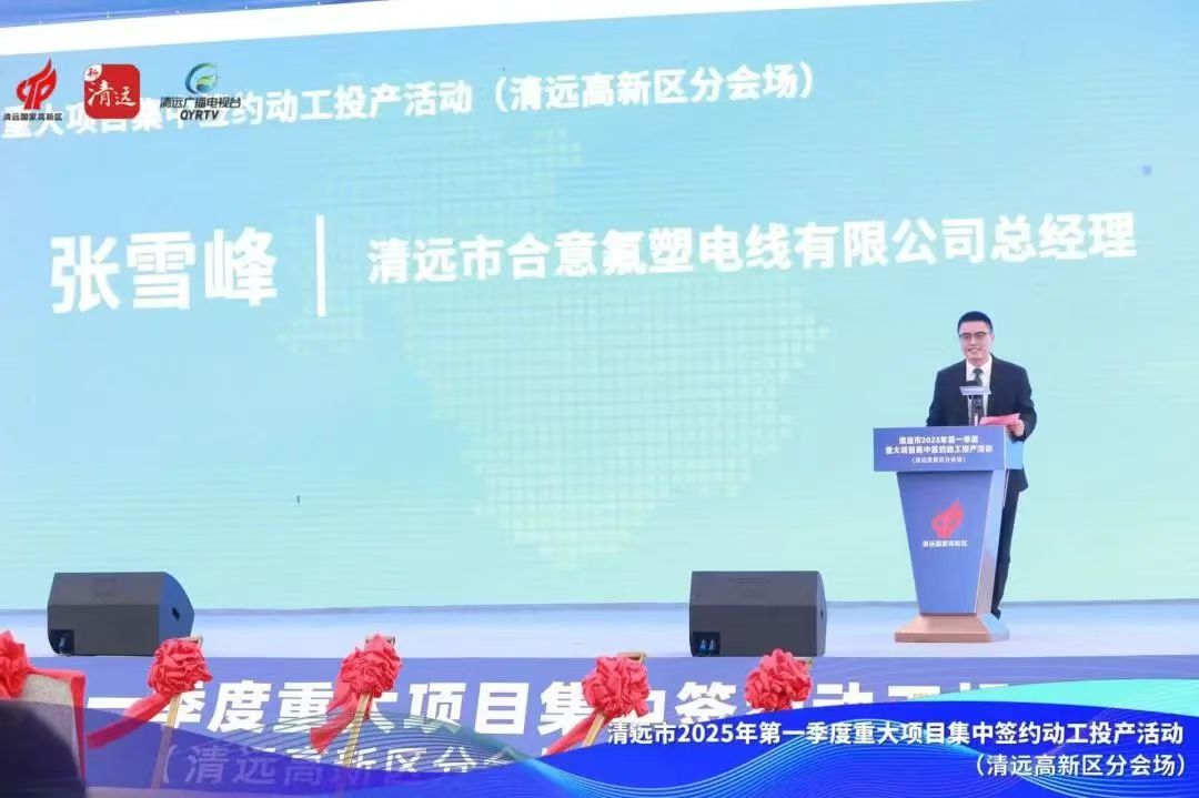 清遠合意 高新啟航