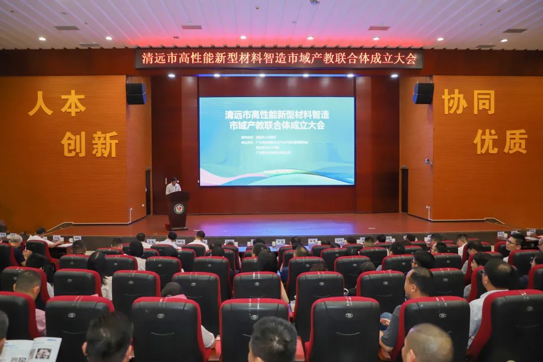 產(chǎn)教融合齊發(fā)力！合意氟塑公司成為清遠市高性能新型材料智造市域產(chǎn)教聯(lián)合體重要成員
